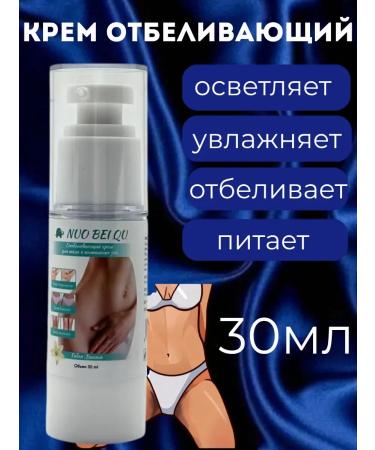 SARY Intimate area whitening cream