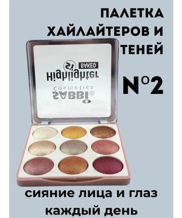 SARY highlighter and shadow 2 in 1