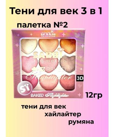 SARY Facial shadows 3 in 1