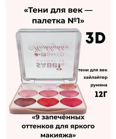 SARY Facial makeup 3 in 1