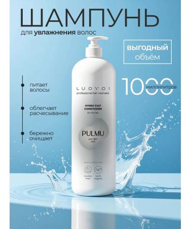 LUOVOI Pulmu Hydra Cult Moisturizing Shampoo 1000 ml