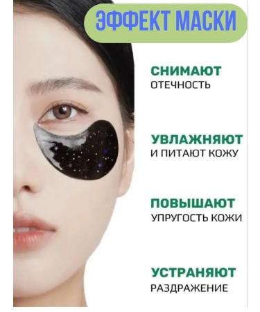 Below the baseboard Hydrogel patches with collagen and coal from edema and wrinkles - Buy Online on GoSupps.com