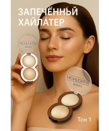 bean Highlighter baked for face 2 in 1 tone 1