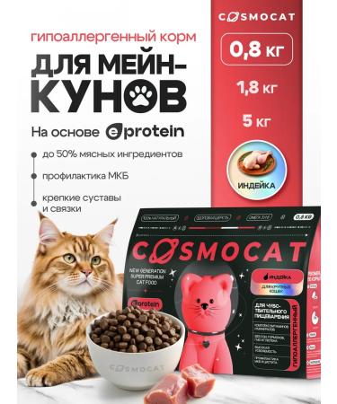 Cosmocat Dry food for cats Main-kun with turkey 0.8 kg