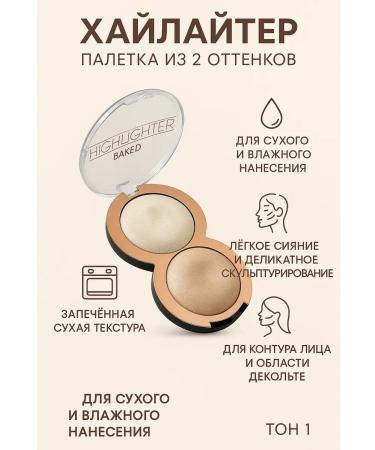 Millanova Highlighter 2B1 for face