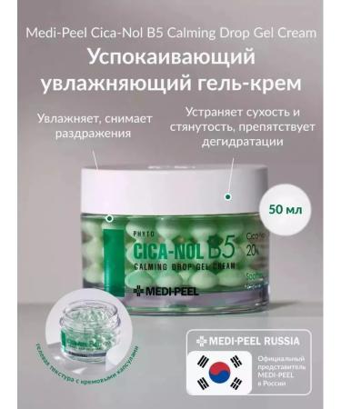Medipeel Cream for sensitive skin