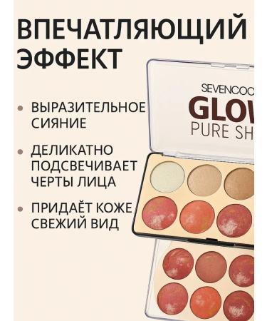 MIS31 Palette Haileiters and blush SevenCool Glam Glow Pure Shiny - Buy Online on GoSupps.com