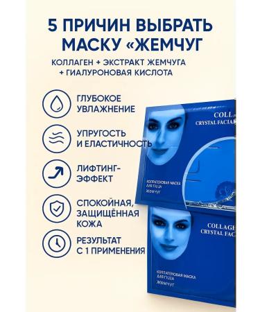 MIS31 Collagen face mask with pearls 3 pieces in packaging - Buy Online on GoSupps.com