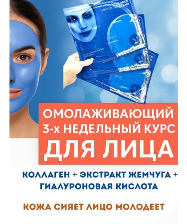 MIS31 Collagen face mask with pearls 3 pieces in packaging - Buy Online on GoSupps.com