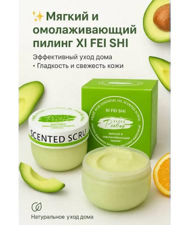 AG777 Body scrub with avocado anti -aging and nutritious 250 g