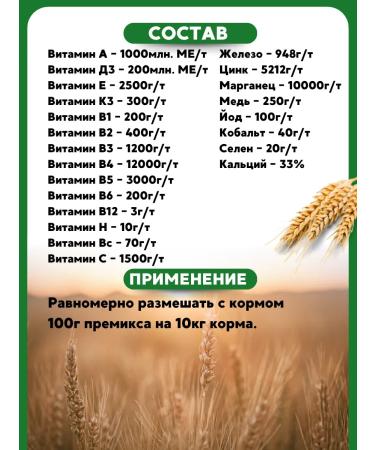 Premix for broilers 1 kg - Buy Online on GoSupps.com