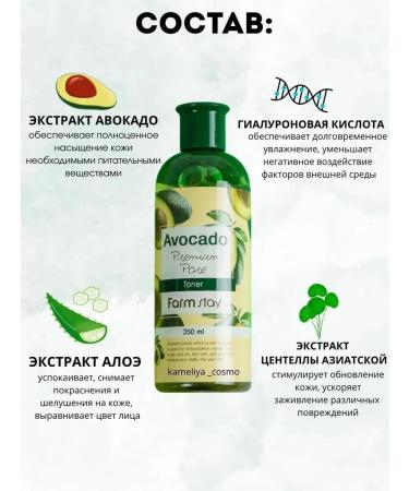 Toner for the face with avocado - Buy Online on GoSupps.com