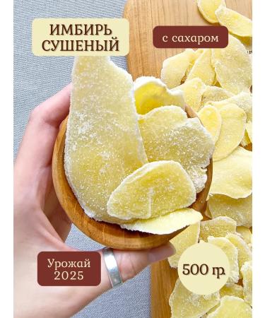 NUTS HELSI Ginger dried with sugar slides 500 grams