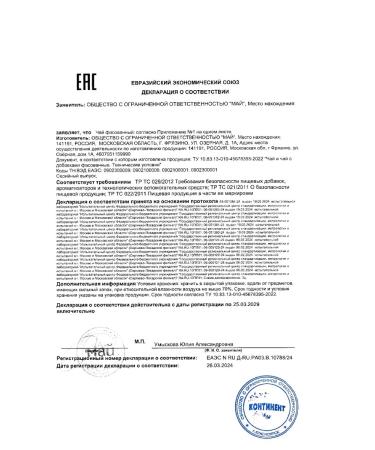 Richard Black tea Royal Bergamot & Vanilla 100 bags - Buy Online on GoSupps.com