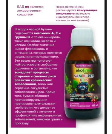 ecotime Children's syrup Sambu-Res Kids Black Buzina 150ML T rkiye - Buy Online on GoSupps.com
