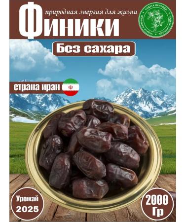Iranian dates without sugar 2kg