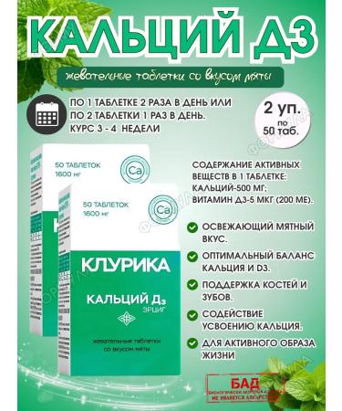Pharmaceutical factory Calcium + vitamin D3 mint 50 w tab.*2UP