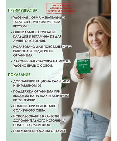 Pharmaceutical factory Calcium + vitamin D3 mint 50 w tab.*3UP - Buy Online on GoSupps.com