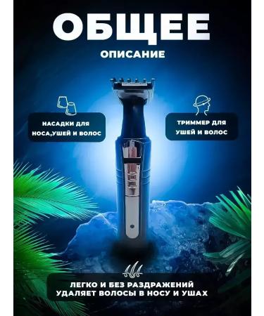 Multifunctional trimmer for perfect care