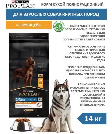 PRO PLAN Dry food for dogs of large breeds with chicken 14 kg