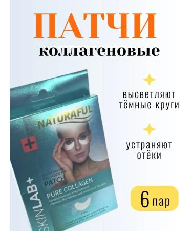 MIX accessories Soluble collagen patches for the eyes from dark circles