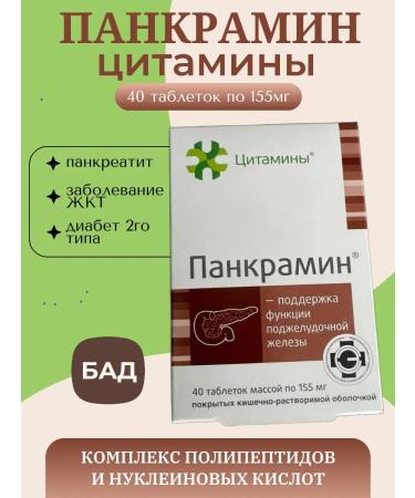 cytamins Pankrammin tablets of intestinal -soluble 40pcs*1UP