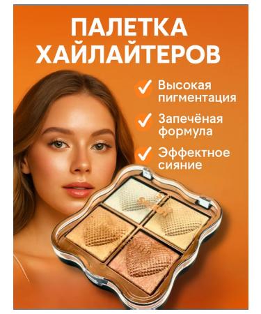 PNA Palette of highlighters for facial makeup and eye 4 shade