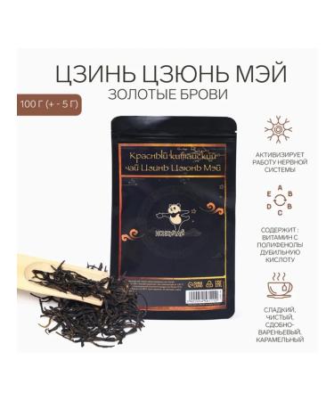 JEKITCHAY Black Chinese Tea Jin Jun May Golden Brows