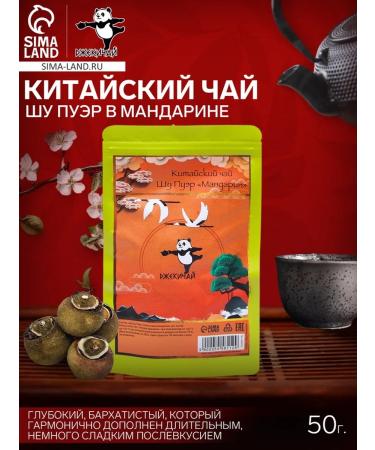 JEKITCHAY Tea Shu Puer in tangerine 2022