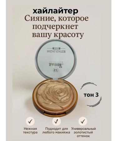 SK42 Highlighter rose 3 tone