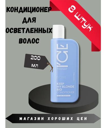 Natura Siberica Toning air conditioning for blondes 8 pcs