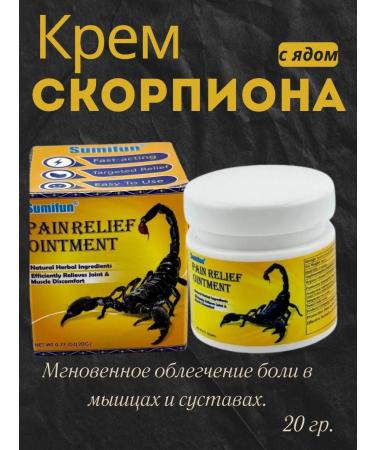 Aina7 Joint ointment with scorpion poison scorpionics