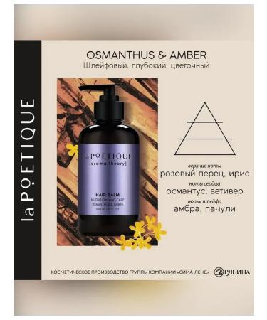 laPOETIQUE Hair balm with amber and osmantus 300 ml - Buy Online on GoSupps.com