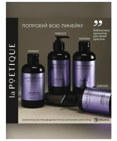 laPOETIQUE Hair balm with amber and osmantus 300 ml - Buy Online on GoSupps.com