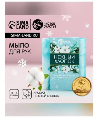 Pure happiness Fragrant handmade soap with delicate cotton - Buy Online on GoSupps.com