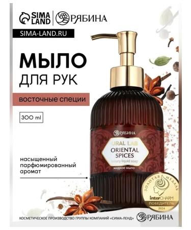 Simaland Liquid soap with aroma of oriental spices 300 ml - Buy Online on GoSupps.com