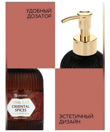 Simaland Liquid soap with aroma of oriental spices 300 ml - Buy Online on GoSupps.com