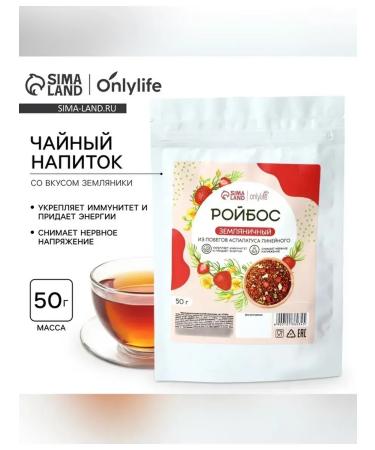 Onlylife Roybos tea with strawberries for calm