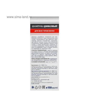 Simaland Shampoo 911 zinc for hair health 150 ml - Buy Online on GoSupps.com