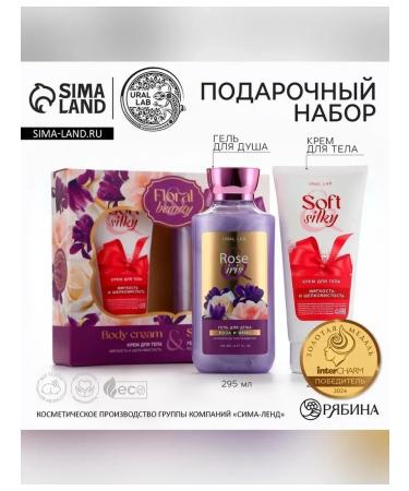 URAL LAB Rose Iris cosmetics set for body care - Buy Online on GoSupps.com