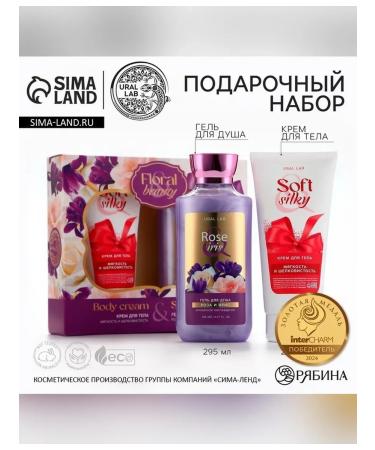 URAL LAB Rose Iris cosmetics set for body care - Buy Online on GoSupps.com