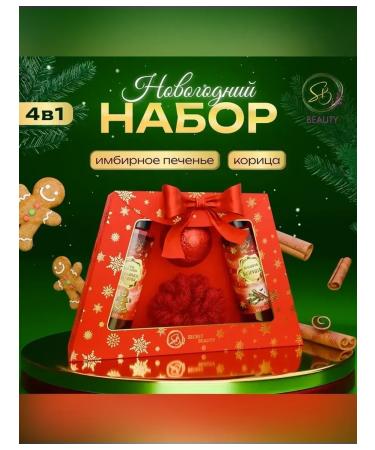 Luxurious New Year's set for shower and bath