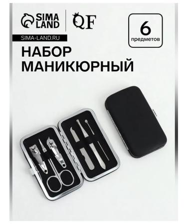 Simaland Manicure set in a case 6 items