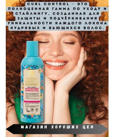 Natura Siberica Sea buckthorn shampoo for curly and curly hair 6 pcs - Buy Online on GoSupps.com