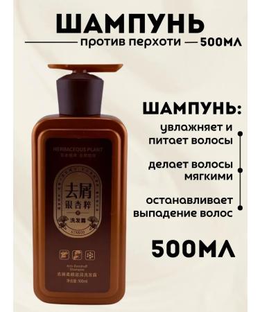 kaho Chinese dandruff shampoo from natural components
