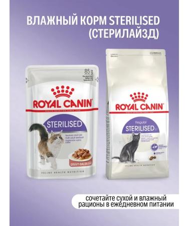 ROYAL CANIN Dry food for sterilized cats Sterilized 37 2kg - Buy Online on GoSupps.com