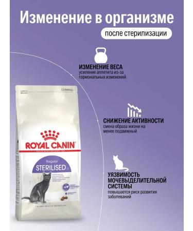 ROYAL CANIN Dry food for sterilized cats Sterilized 37 2kg - Buy Online on GoSupps.com