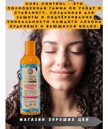 Natura Siberica Sea buckthorn air conditioner 2 in 1 Co-Wash 6 pcs - Buy Online on GoSupps.com