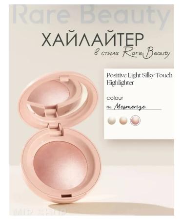 Rare Beauty High -style highlighter