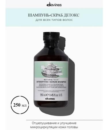 Davines Cleaning hair shampoo DETOXIFYING SCRUB SHAMPOO 250 ml